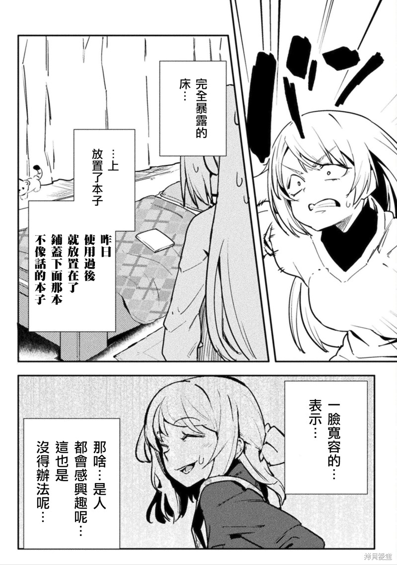 《贞操逆转世界》第36话 第18页