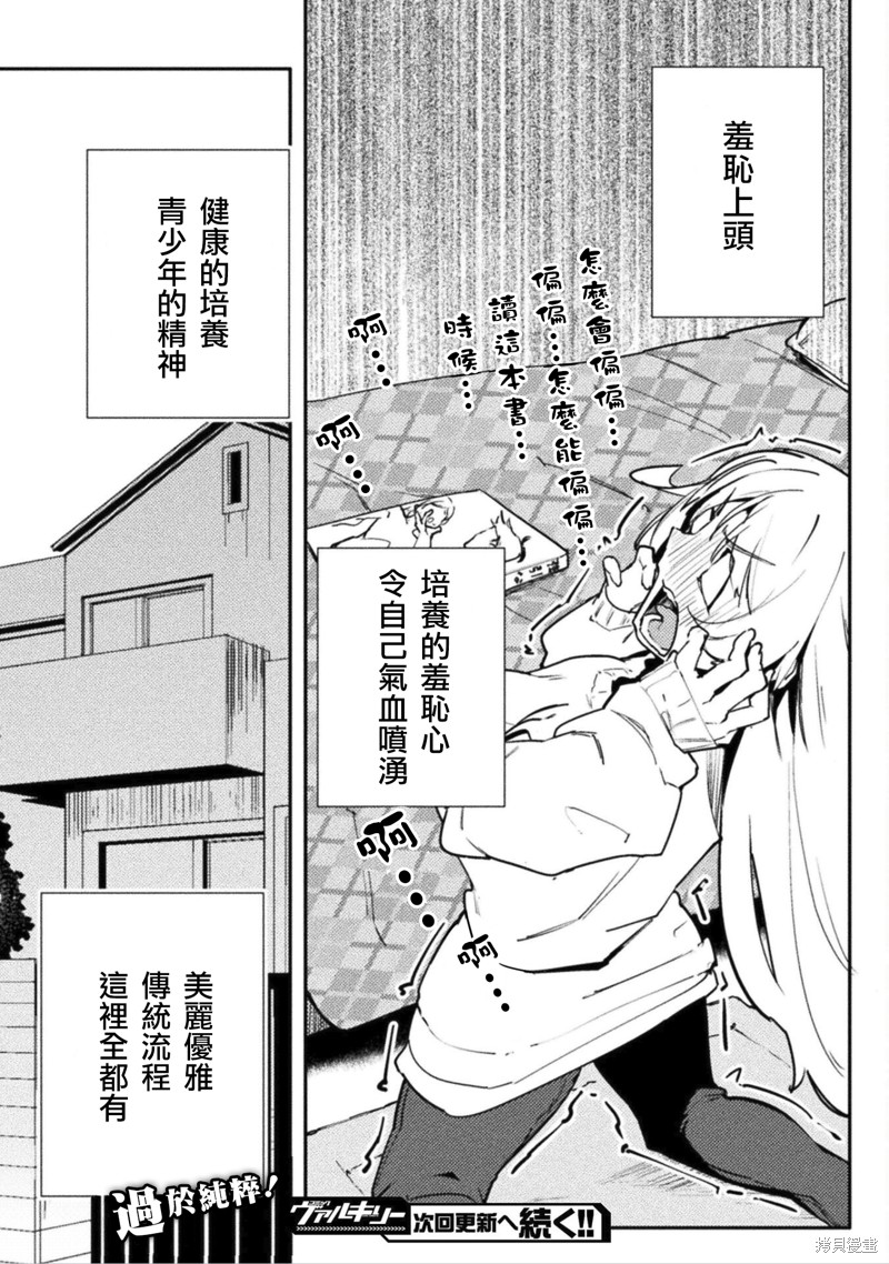 《贞操逆转世界》第36话 第19页