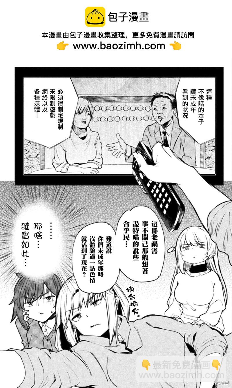 《贞操逆转世界》第36话 第2页