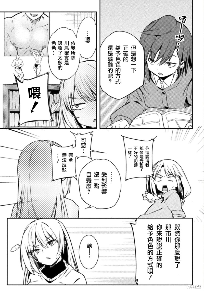 《贞操逆转世界》第36话 第3页