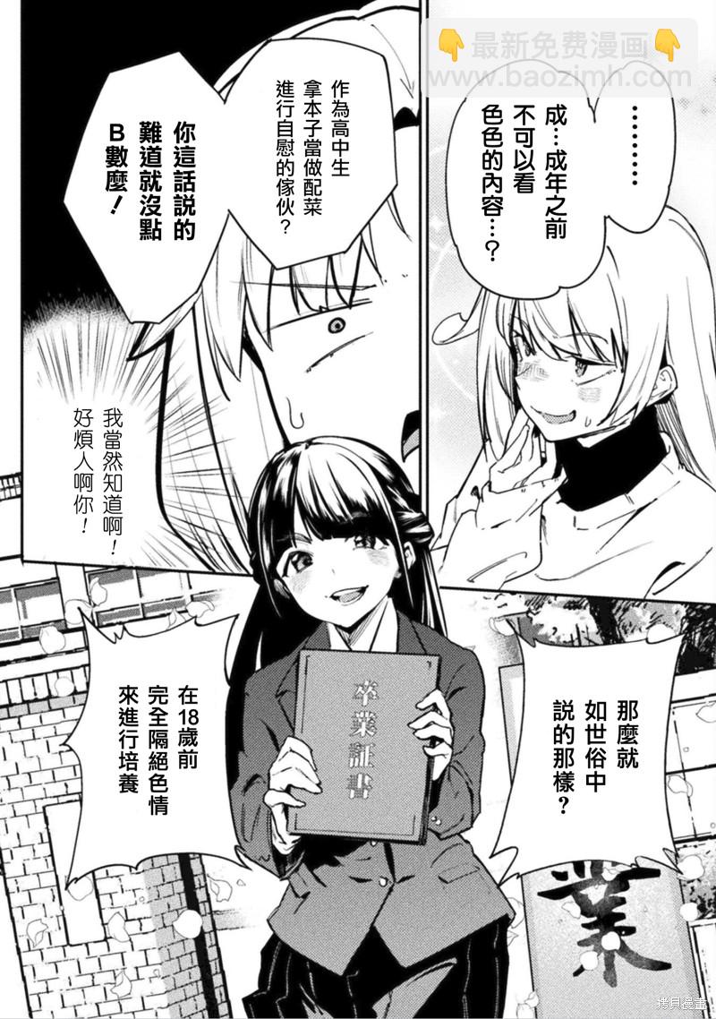 《贞操逆转世界》第36话 第4页