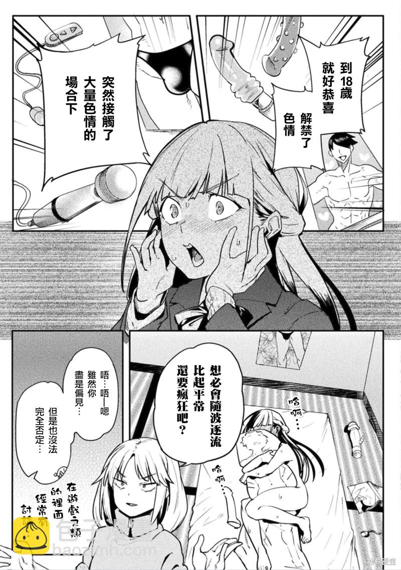 《贞操逆转世界》第36话 第5页