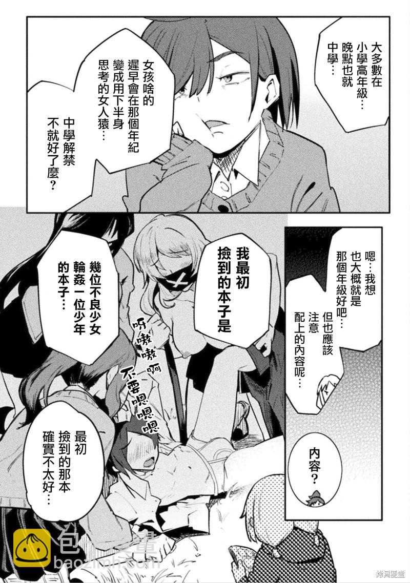 《贞操逆转世界》第36话 第6页