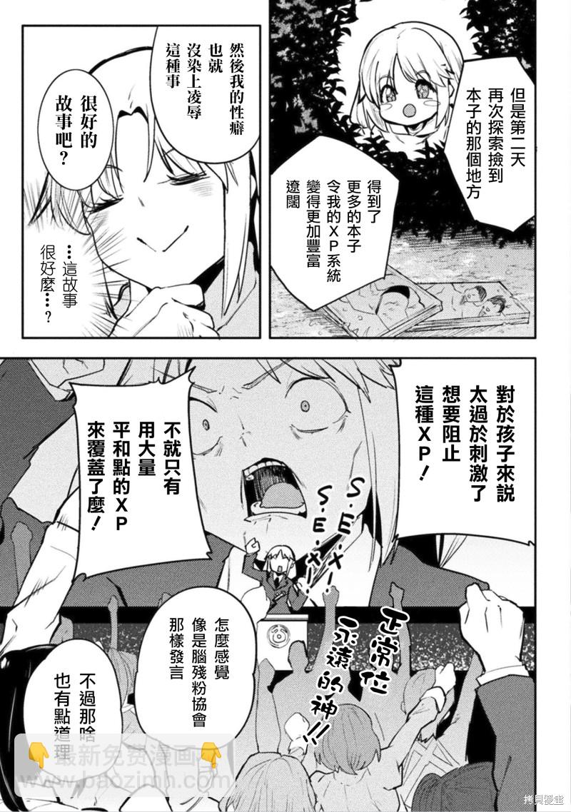 《贞操逆转世界》第36话 第7页