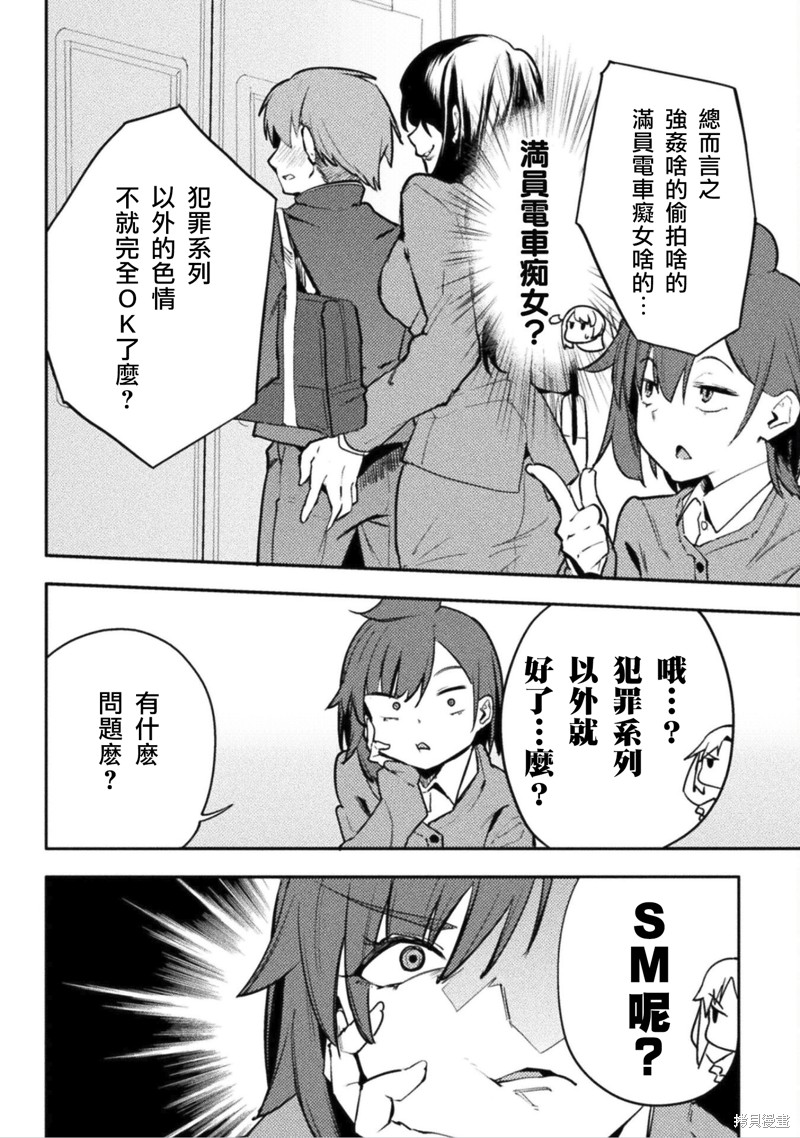 《贞操逆转世界》第36话 第8页
