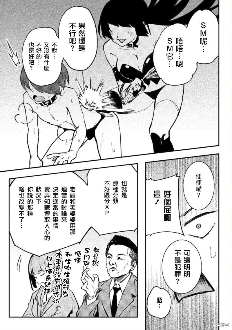 《贞操逆转世界》第36话 第9页