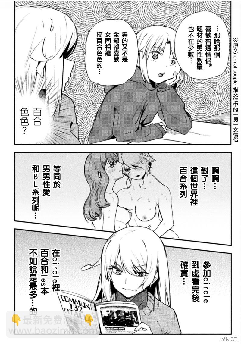 《贞操逆转世界》第40话 第10页