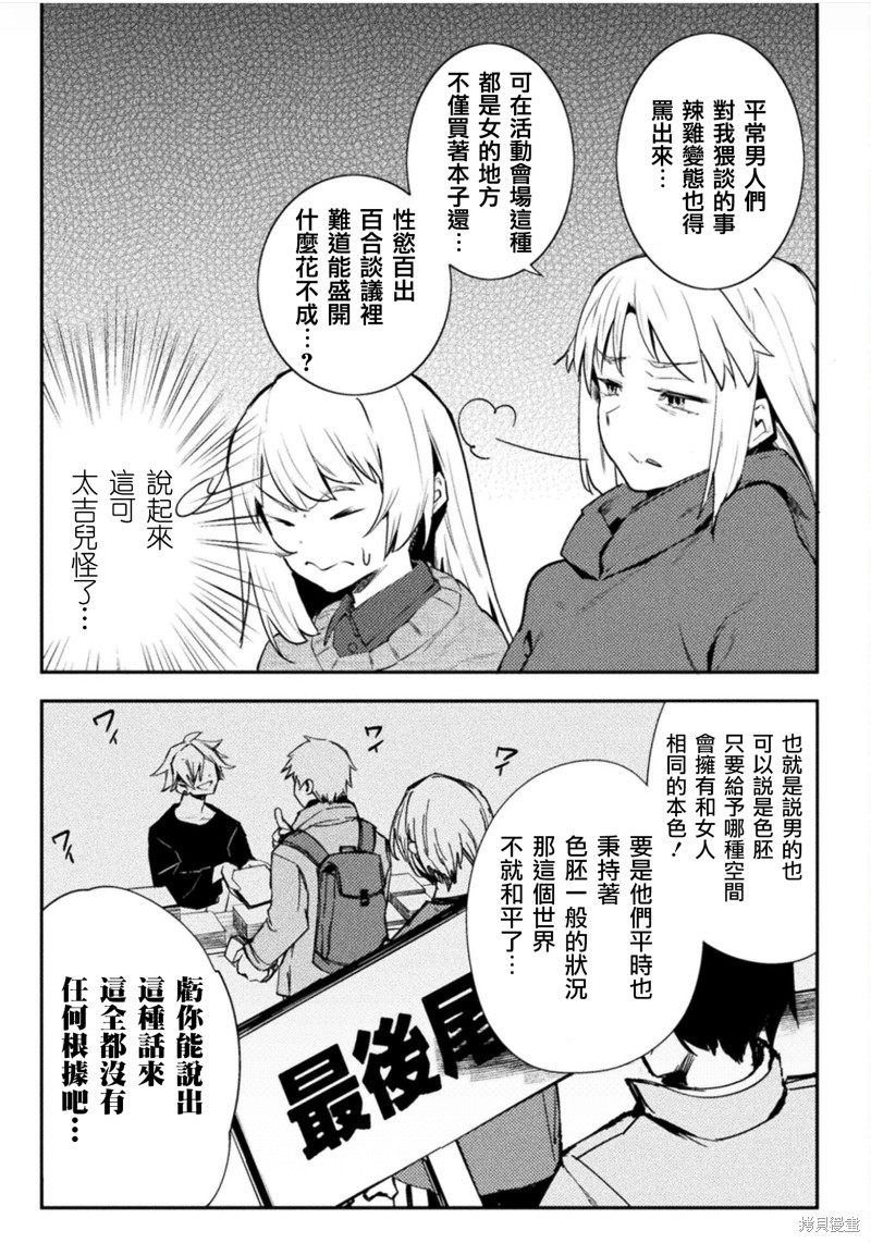 《贞操逆转世界》第40话 第11页