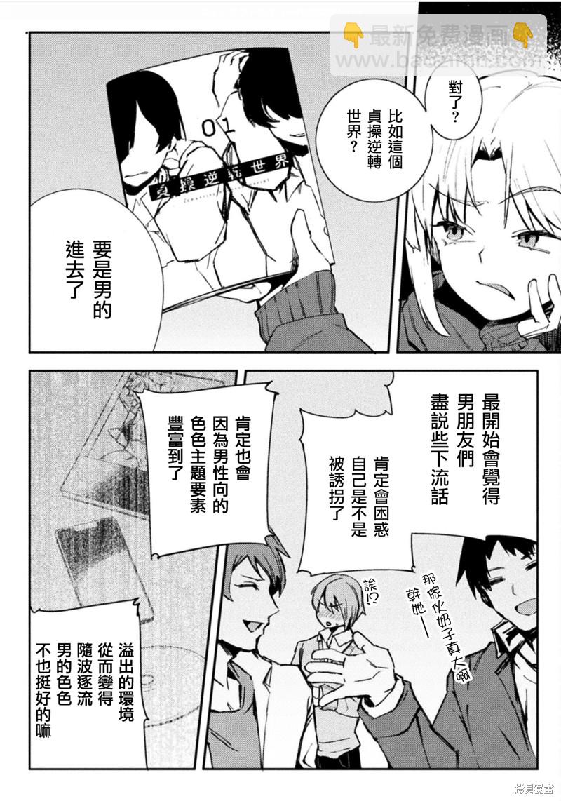 《贞操逆转世界》第40话 第12页