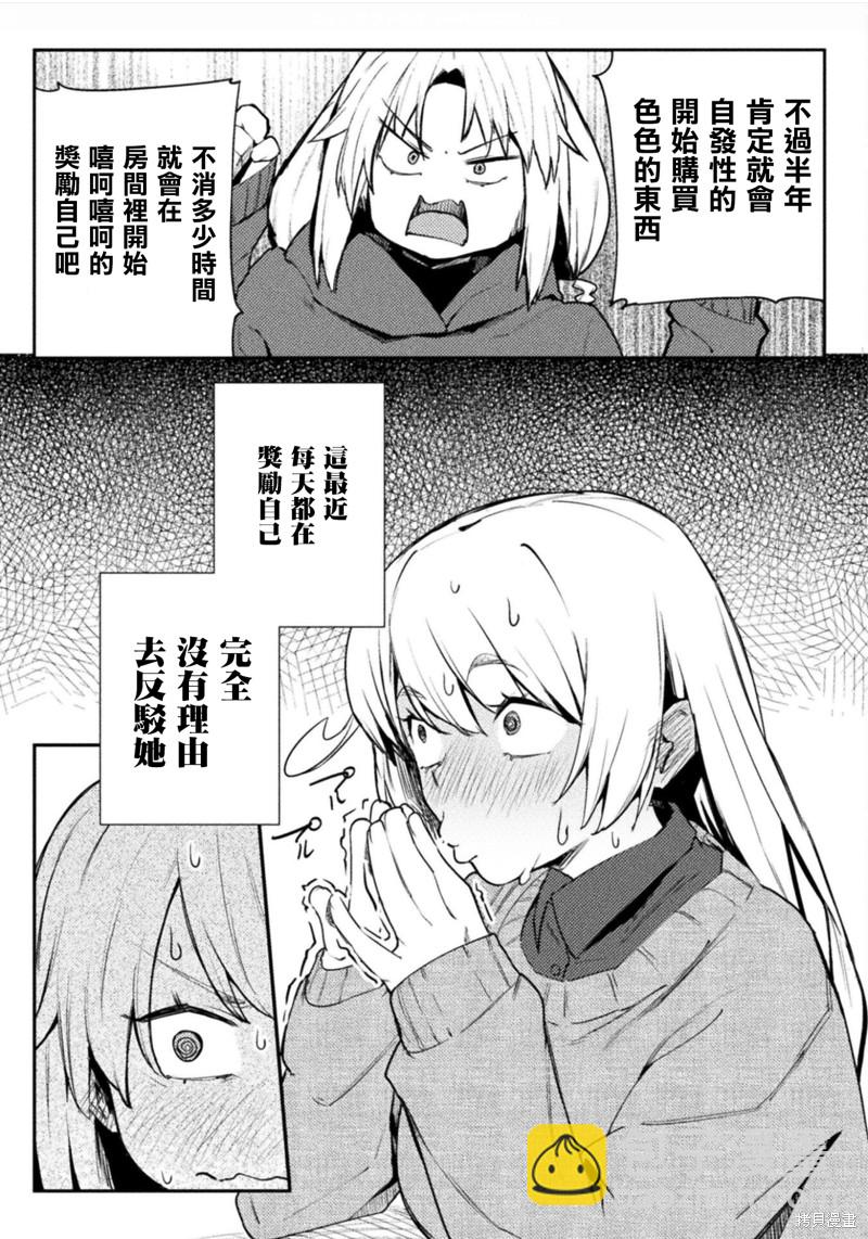 《贞操逆转世界》第40话 第13页