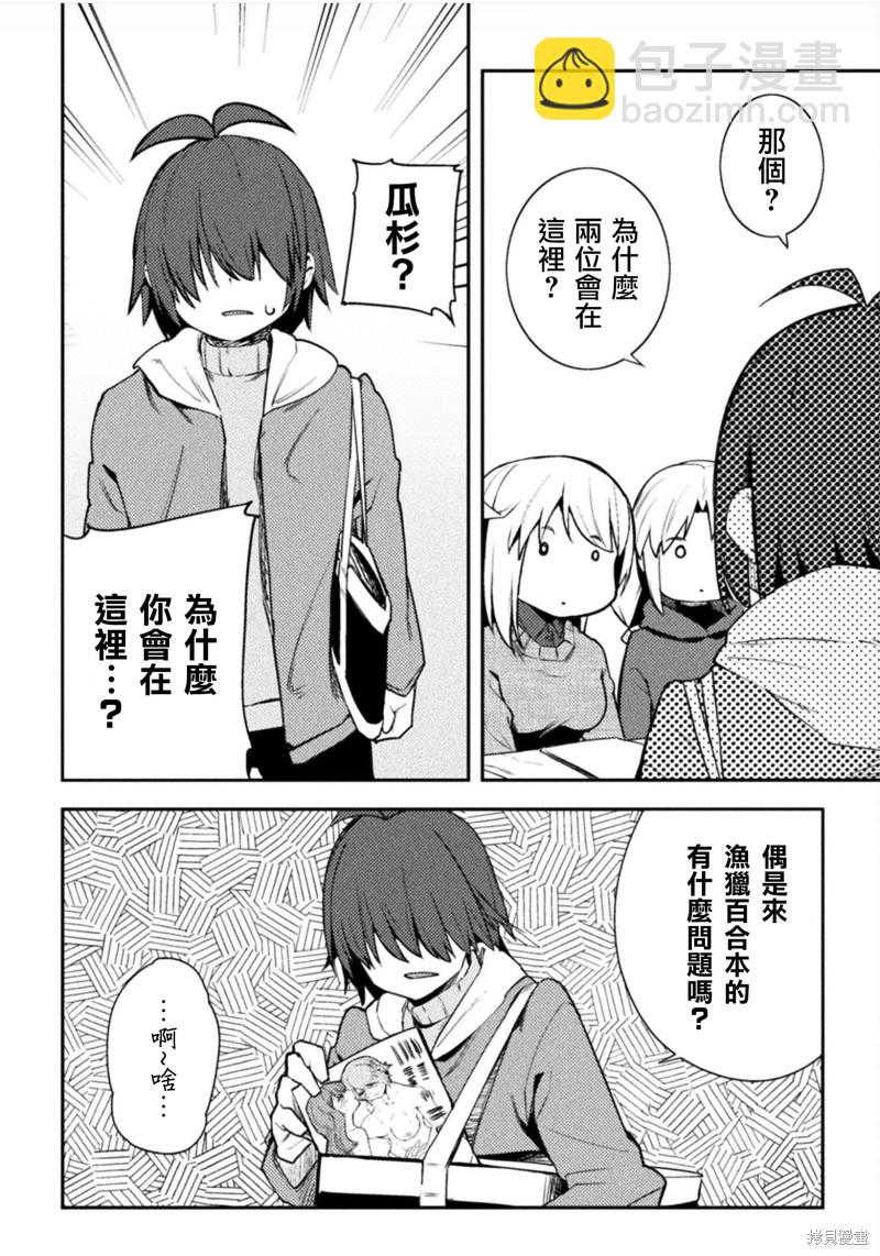 《贞操逆转世界》第40话 第14页