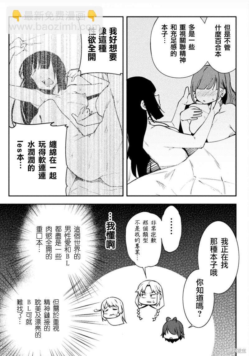 《贞操逆转世界》第40话 第15页