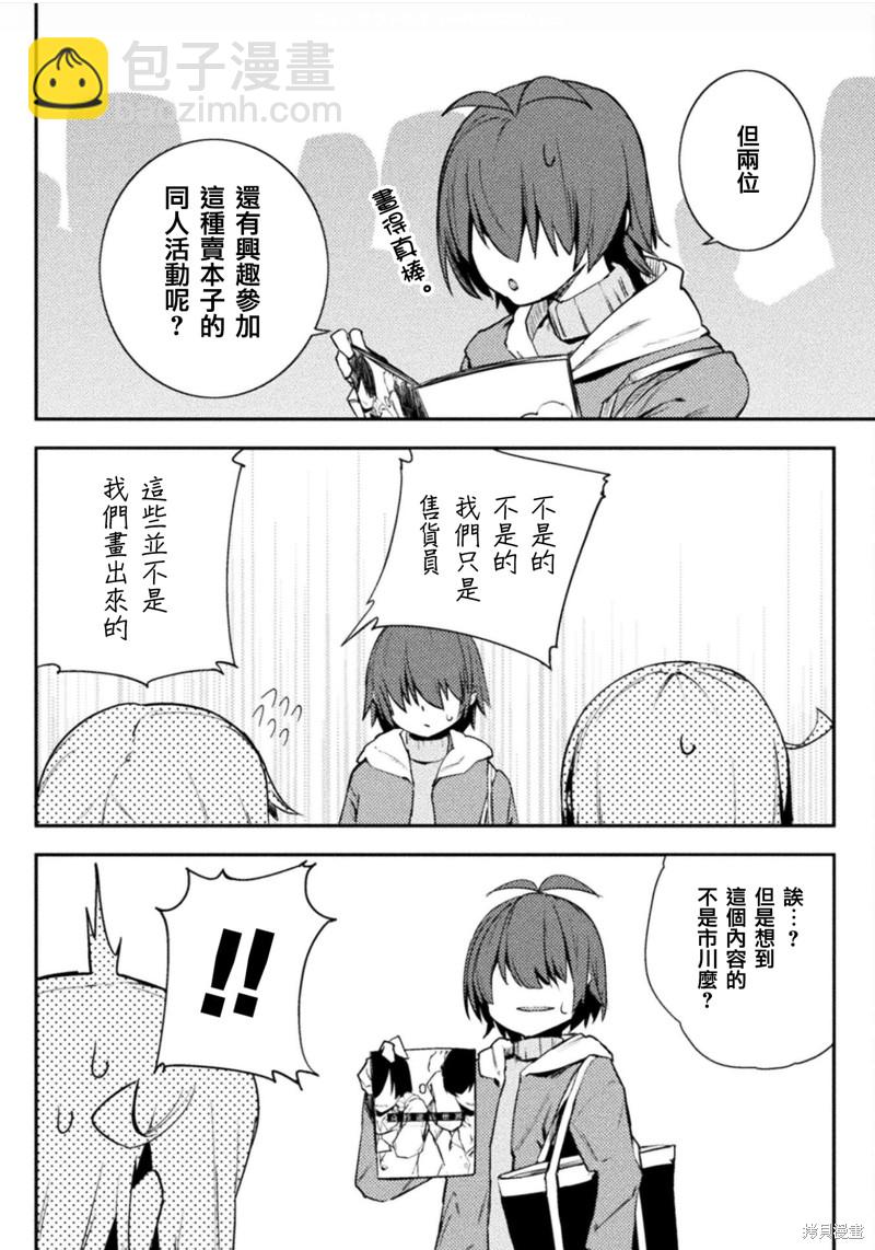 《贞操逆转世界》第40话 第16页