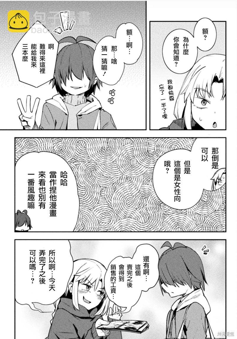《贞操逆转世界》第40话 第17页