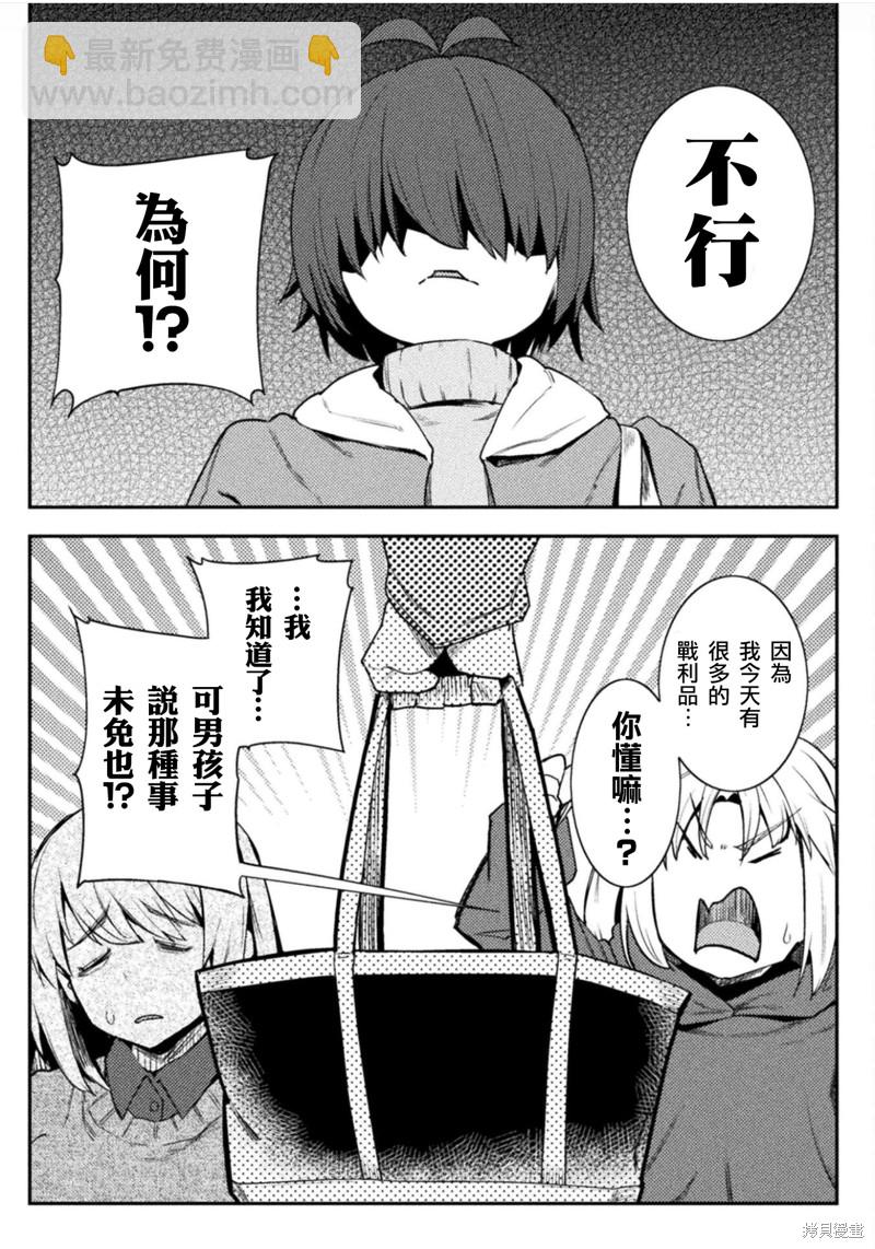 《贞操逆转世界》第40话 第18页