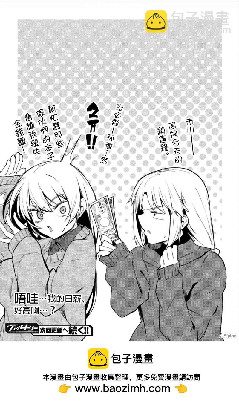 《贞操逆转世界》第40话 第19页