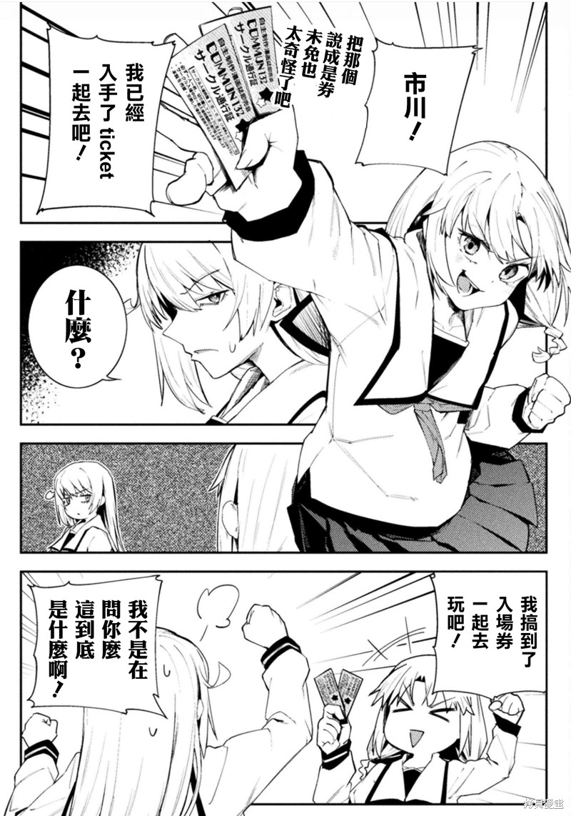 《贞操逆转世界》第40话 第1页