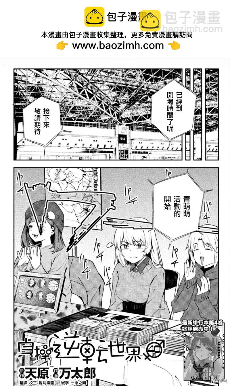 《贞操逆转世界》第40话 第2页