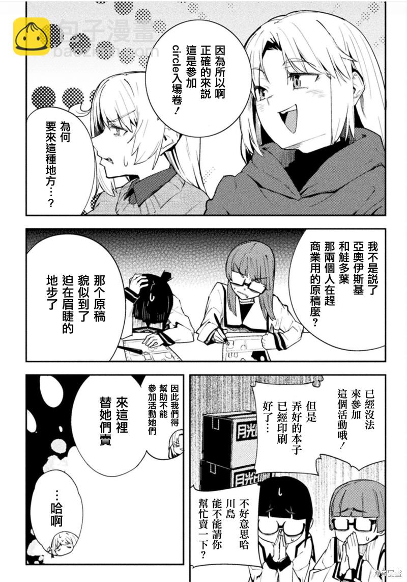 《贞操逆转世界》第40话 第3页