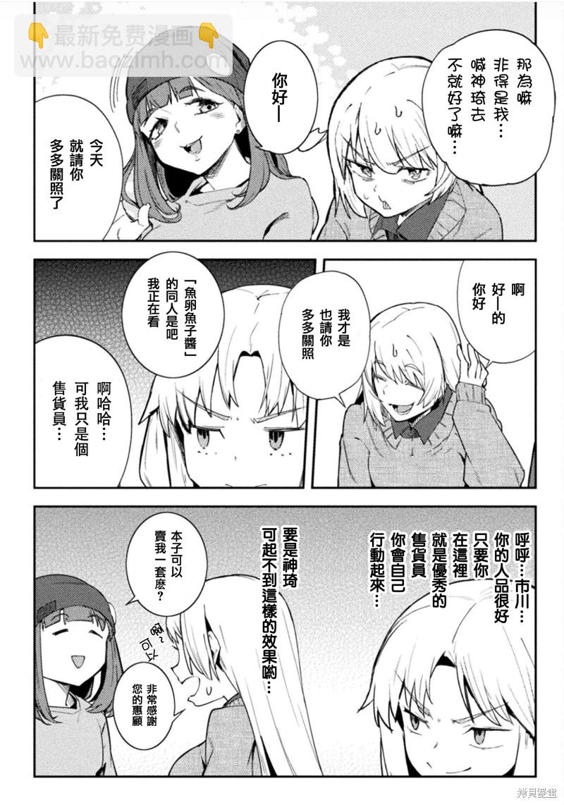 《贞操逆转世界》第40话 第4页