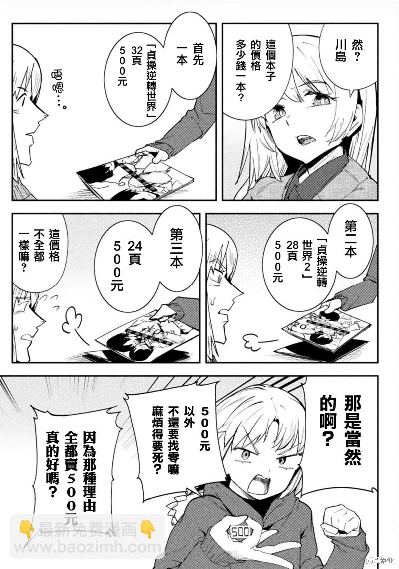 《贞操逆转世界》第40话 第5页