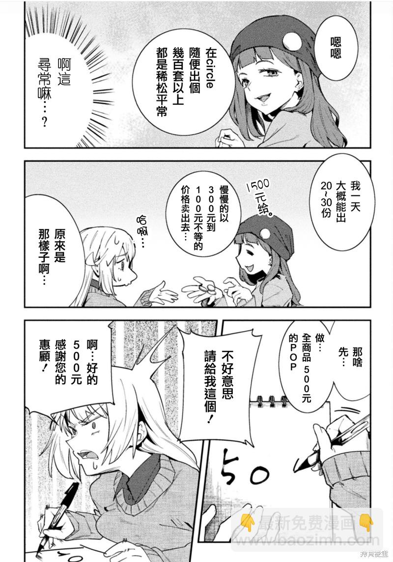 《贞操逆转世界》第40话 第6页