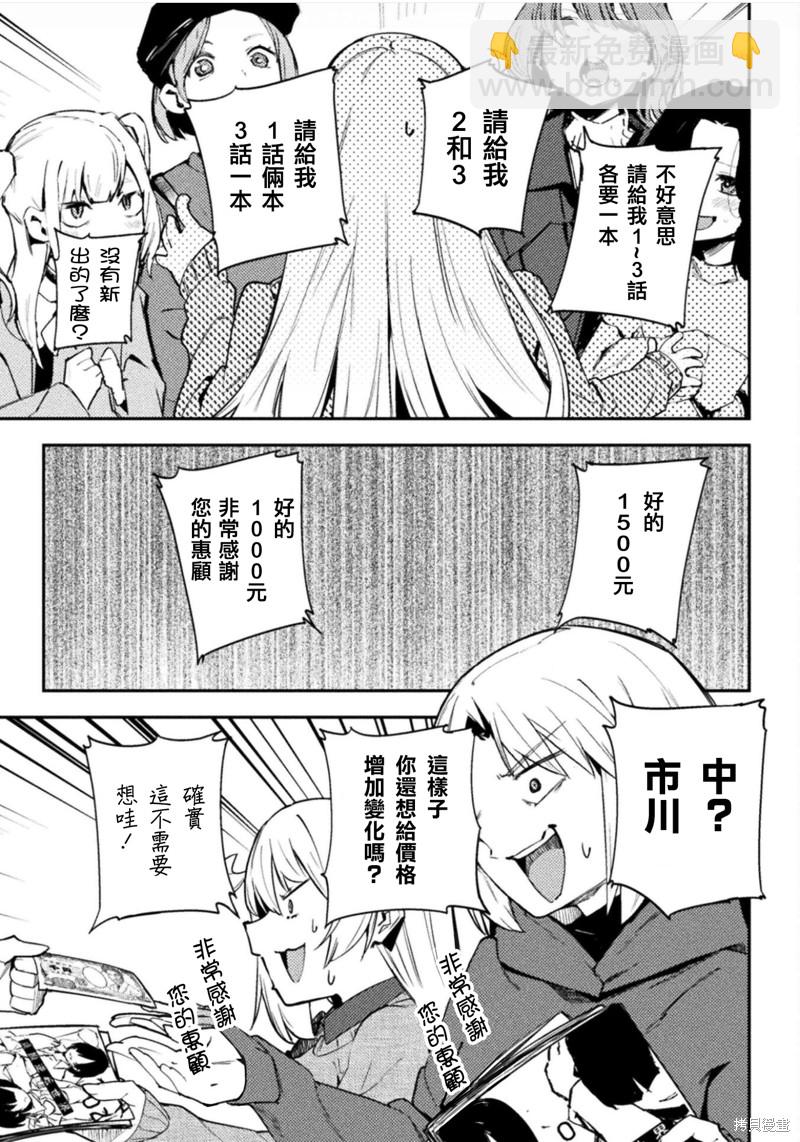 《贞操逆转世界》第40话 第7页