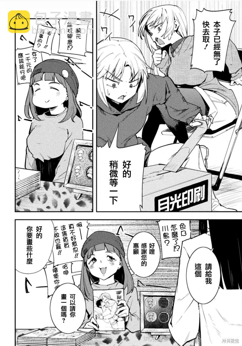 《贞操逆转世界》第40话 第8页
