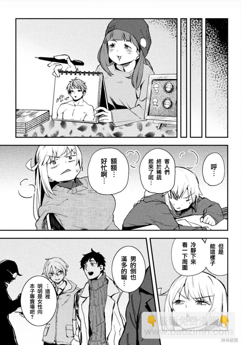 《贞操逆转世界》第40话 第9页