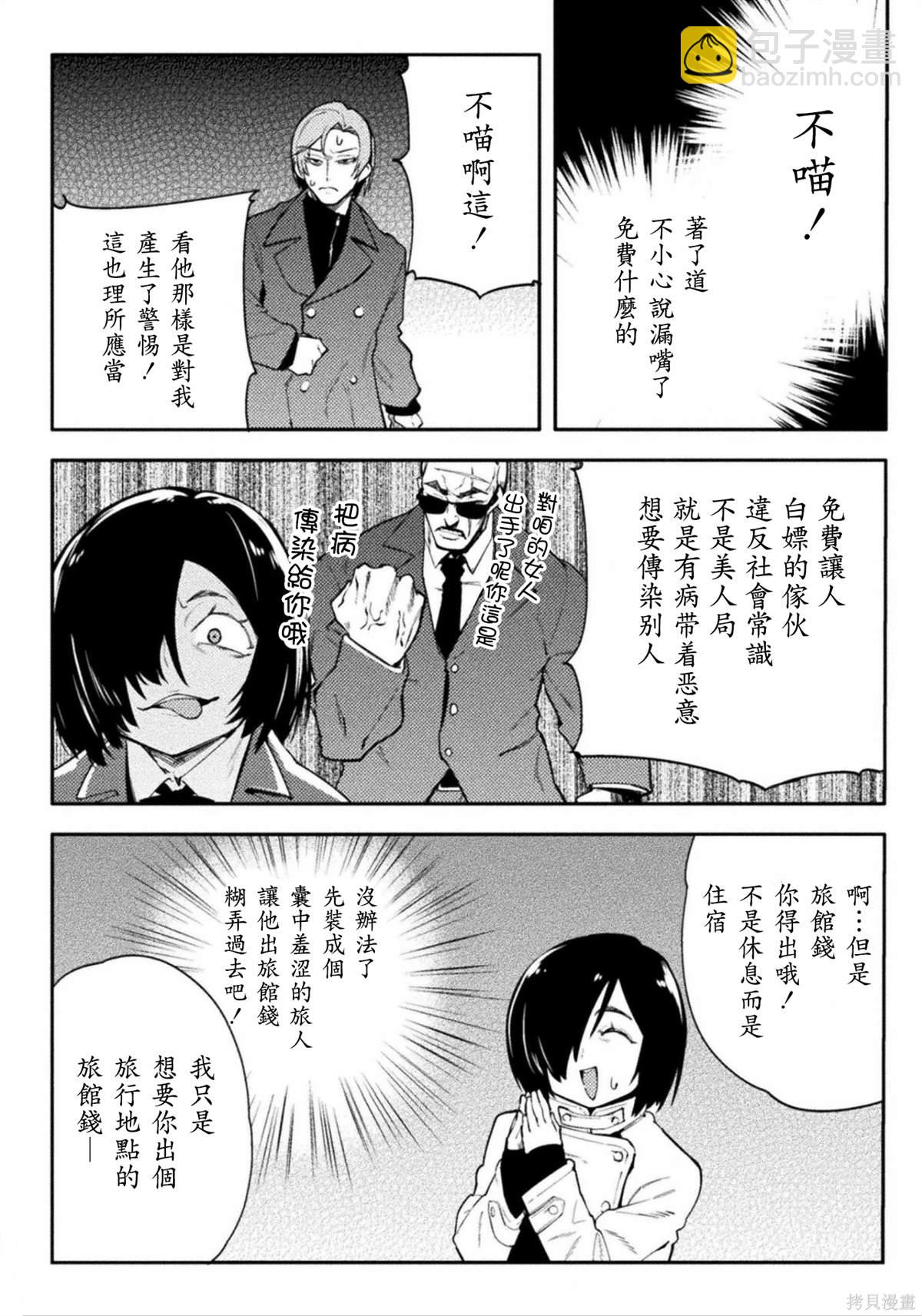 《贞操逆转世界》第41话 第10页