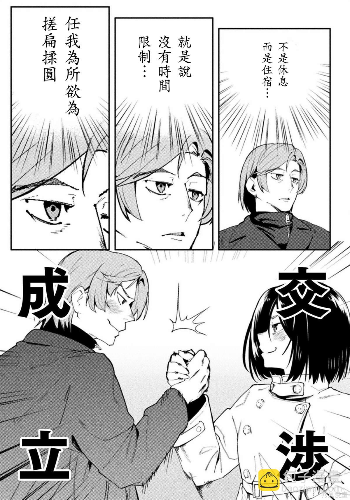 《贞操逆转世界》第41话 第11页