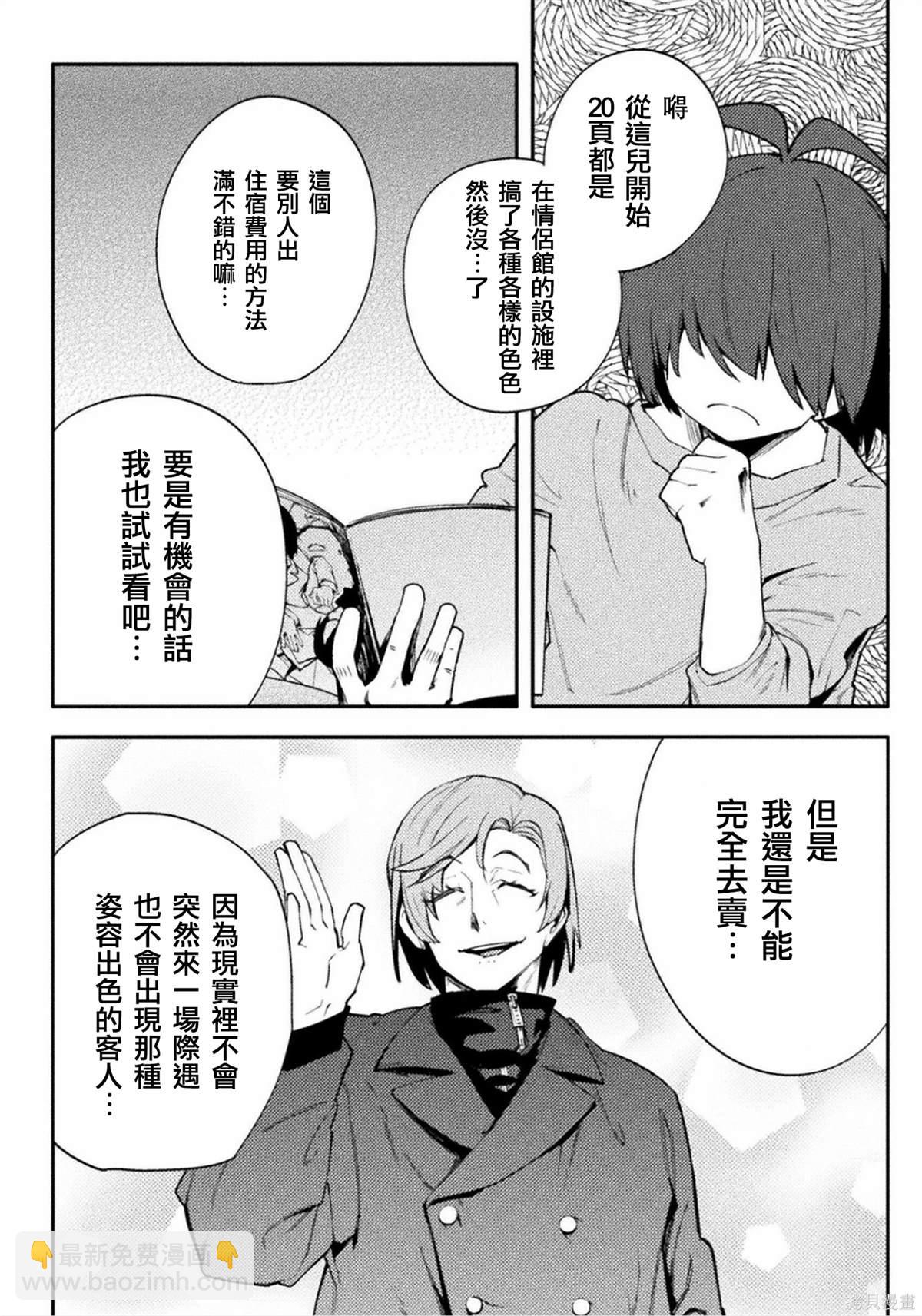 《贞操逆转世界》第41话 第12页
