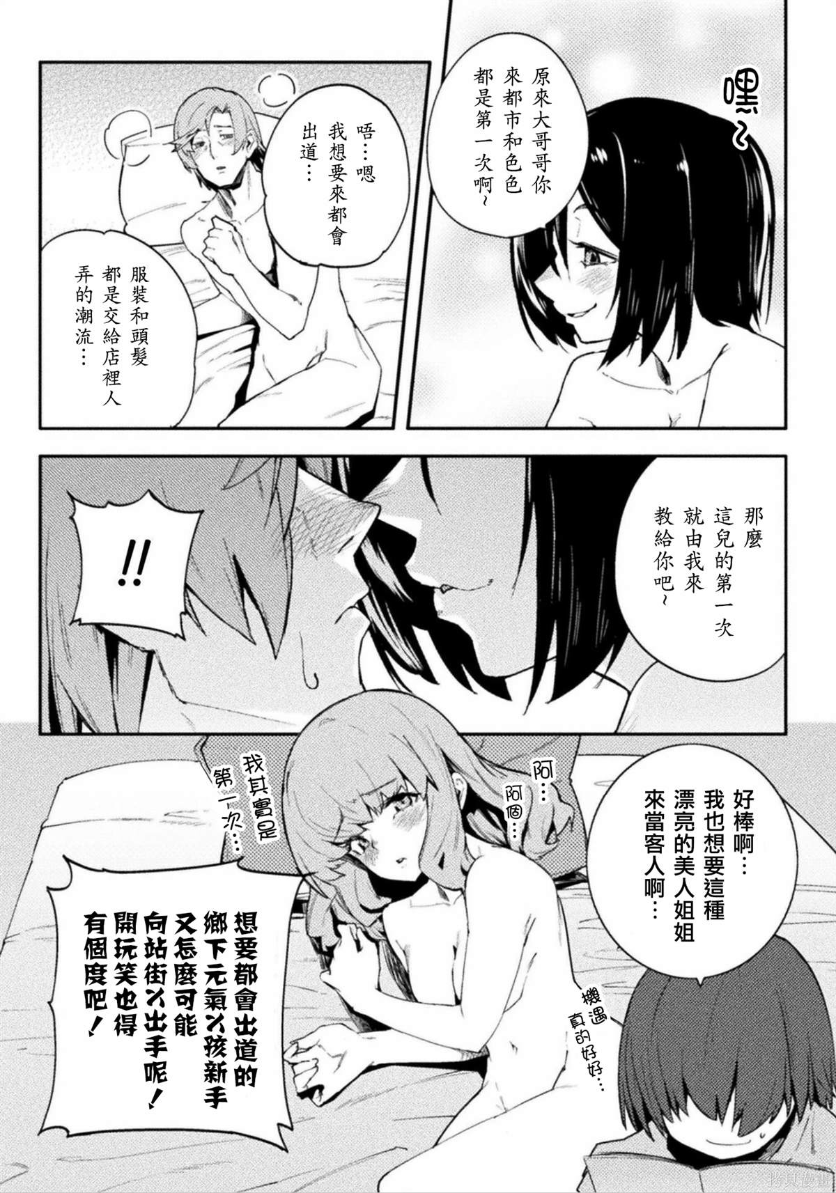 《贞操逆转世界》第41话 第13页