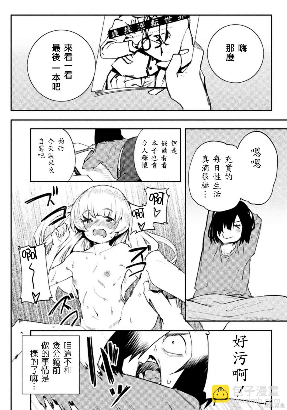 《贞操逆转世界》第41话 第14页