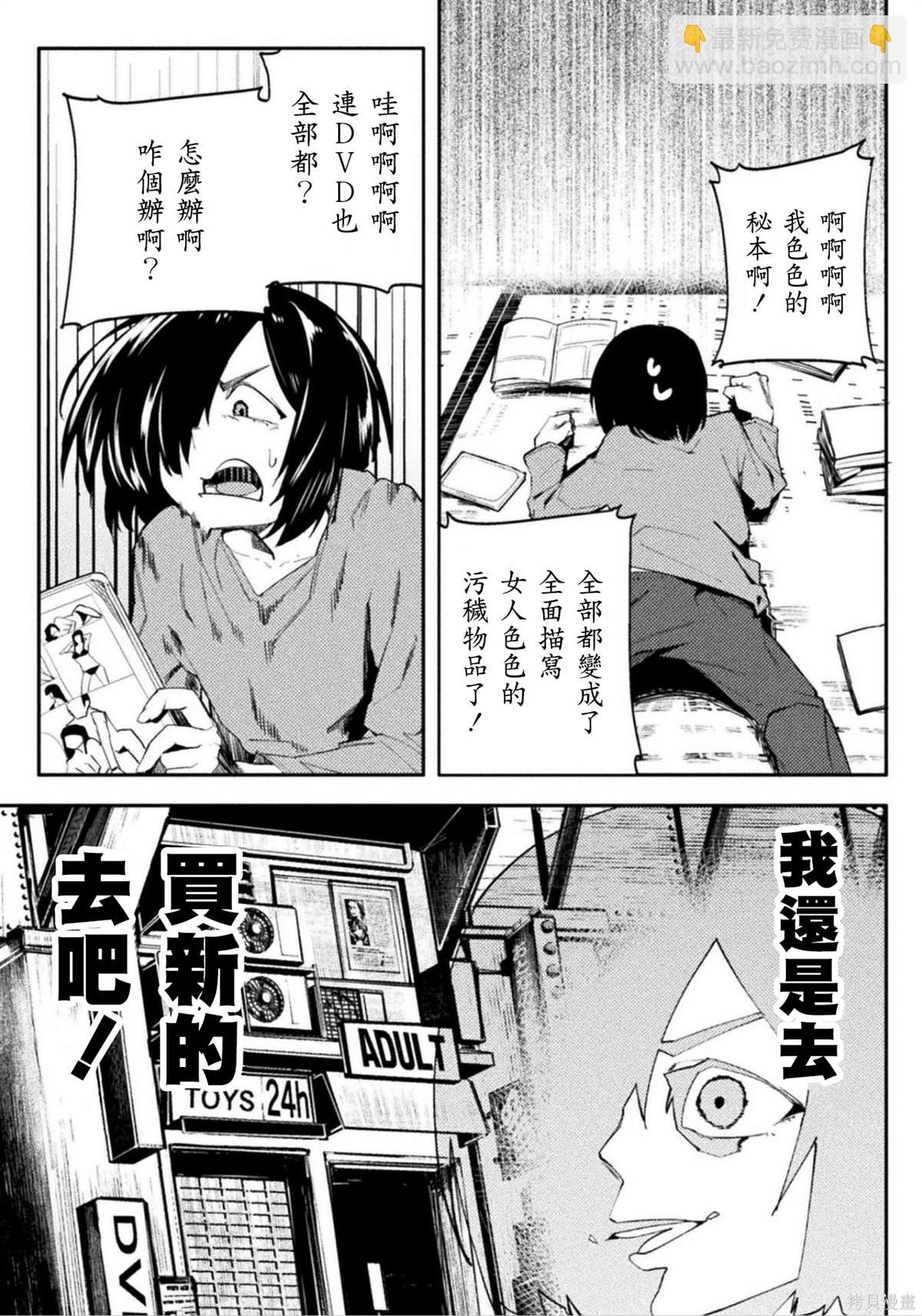 《贞操逆转世界》第41话 第15页