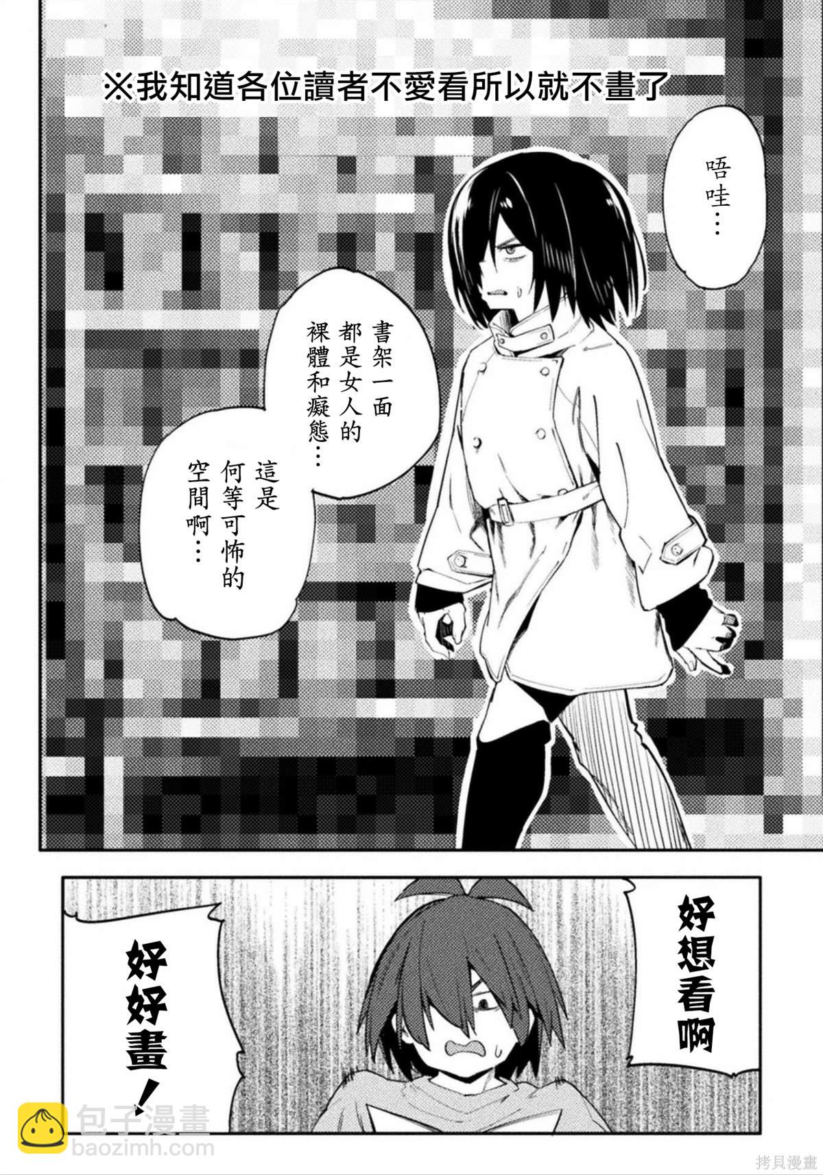 《贞操逆转世界》第41话 第16页