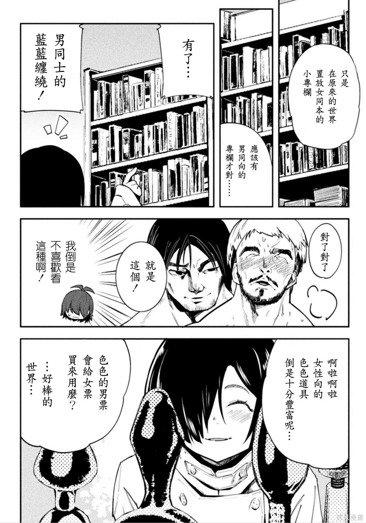 《贞操逆转世界》第41话 第17页