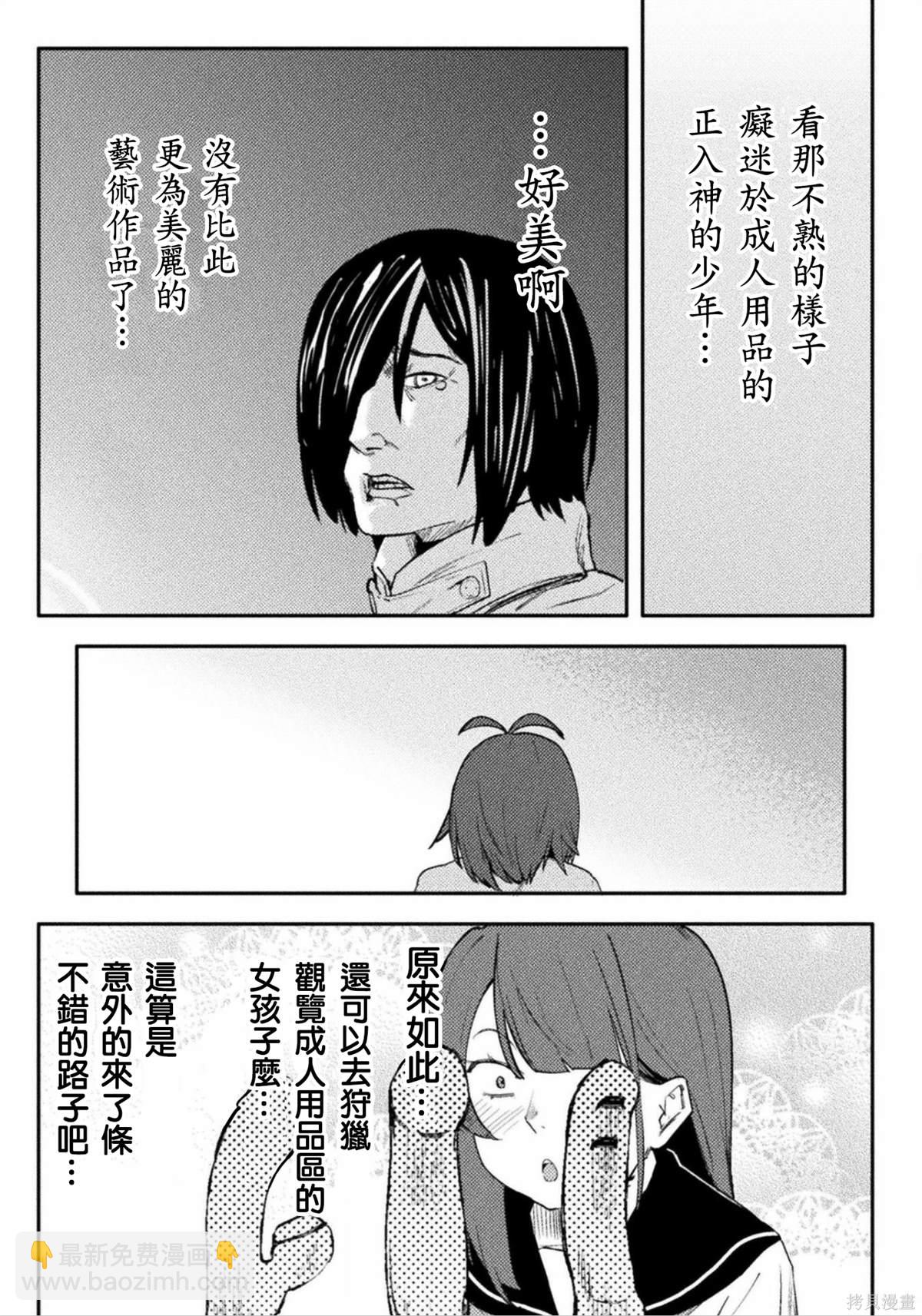 《贞操逆转世界》第41话 第19页