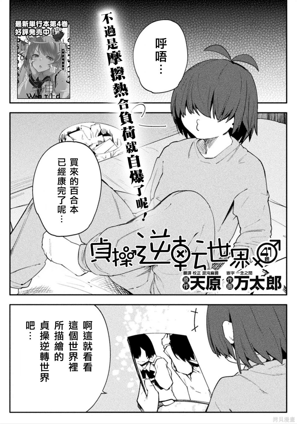 《贞操逆转世界》第41话 第1页