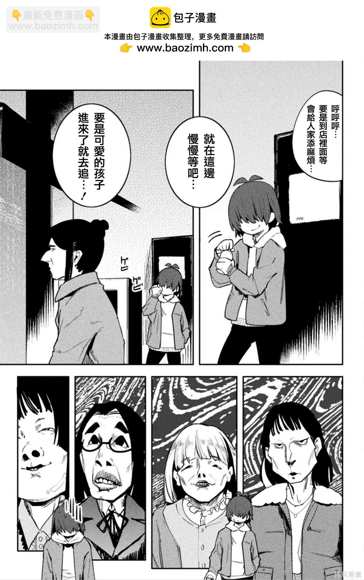 《贞操逆转世界》第41话 第21页