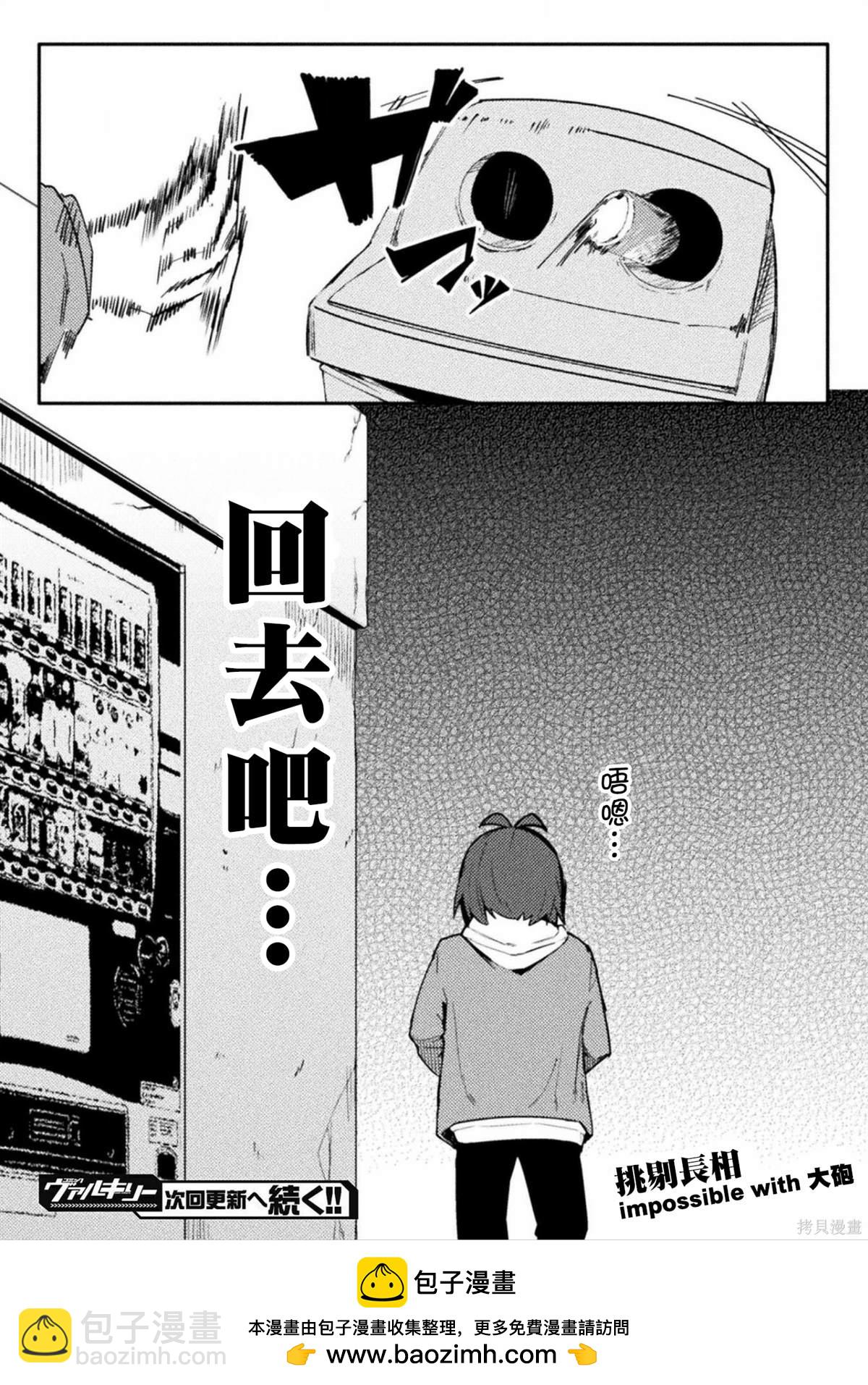 《贞操逆转世界》第41话 第22页