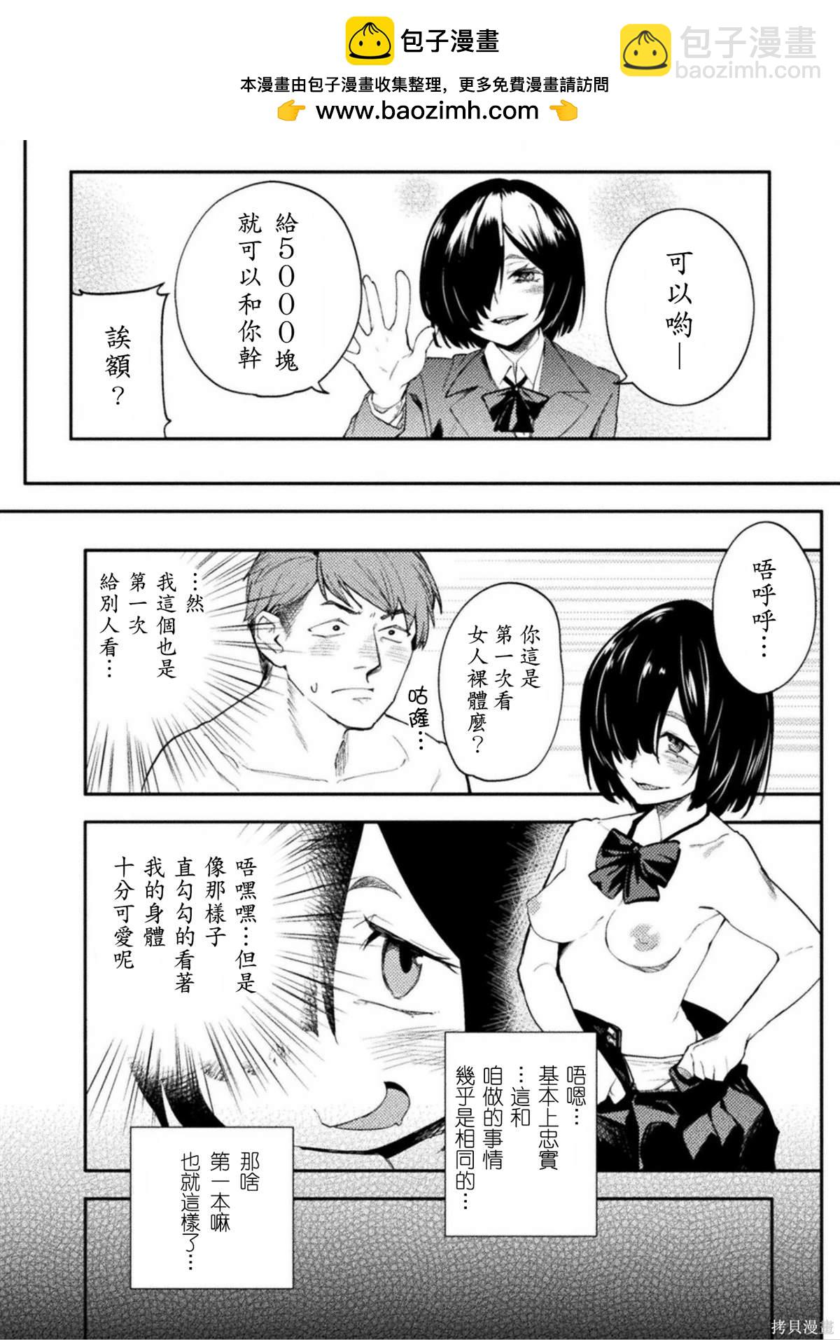 《贞操逆转世界》第41话 第2页