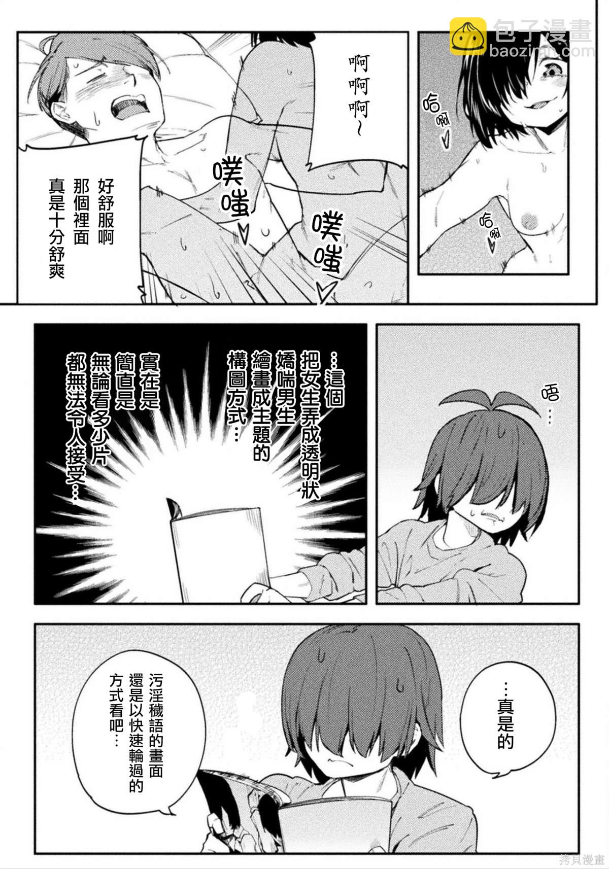《贞操逆转世界》第41话 第3页