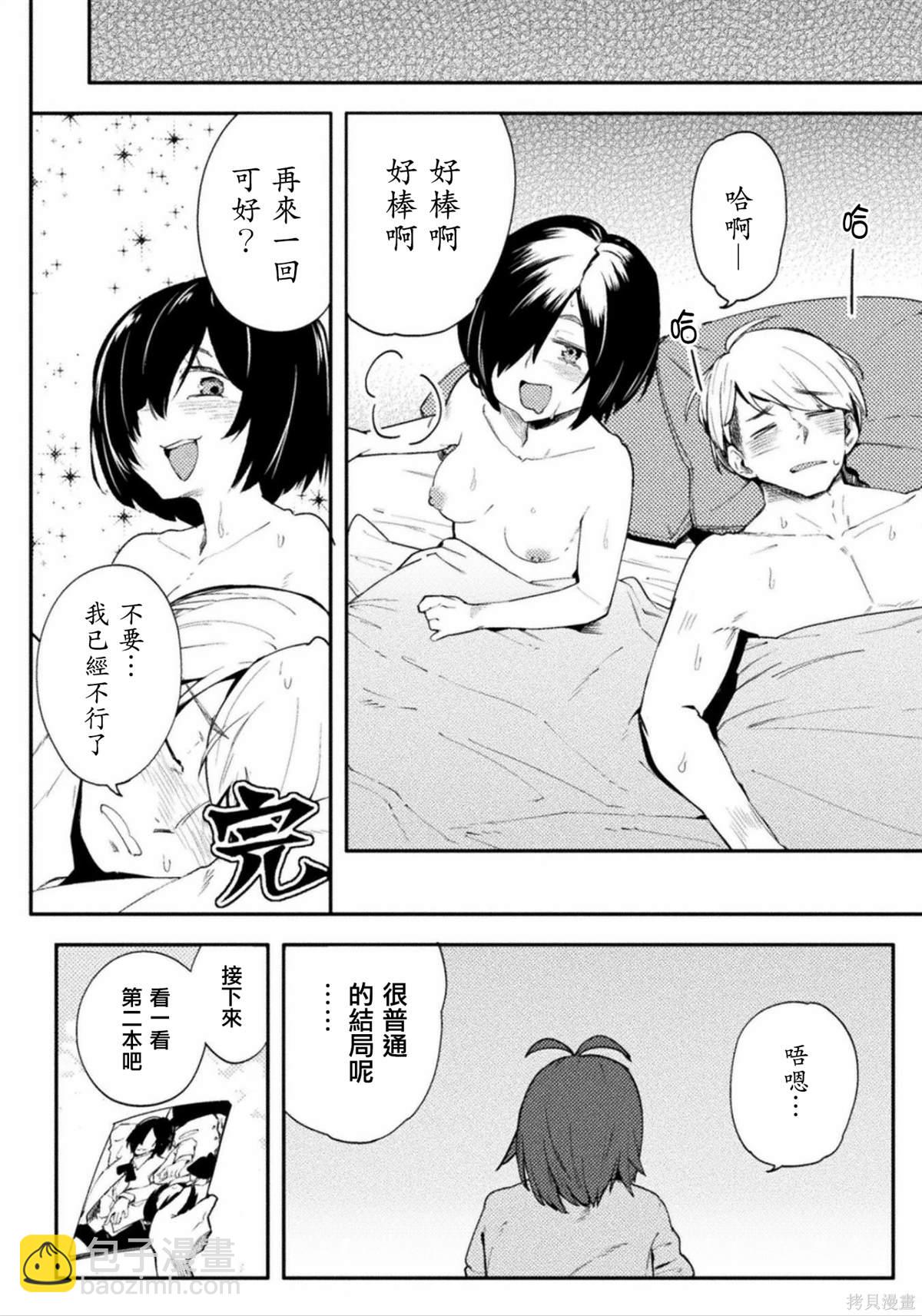 《贞操逆转世界》第41话 第4页