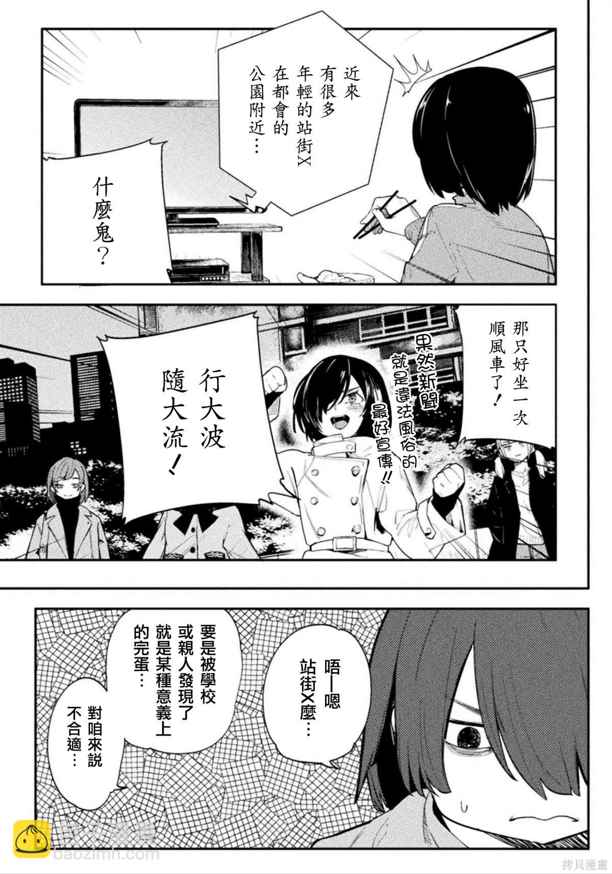 《贞操逆转世界》第41话 第5页