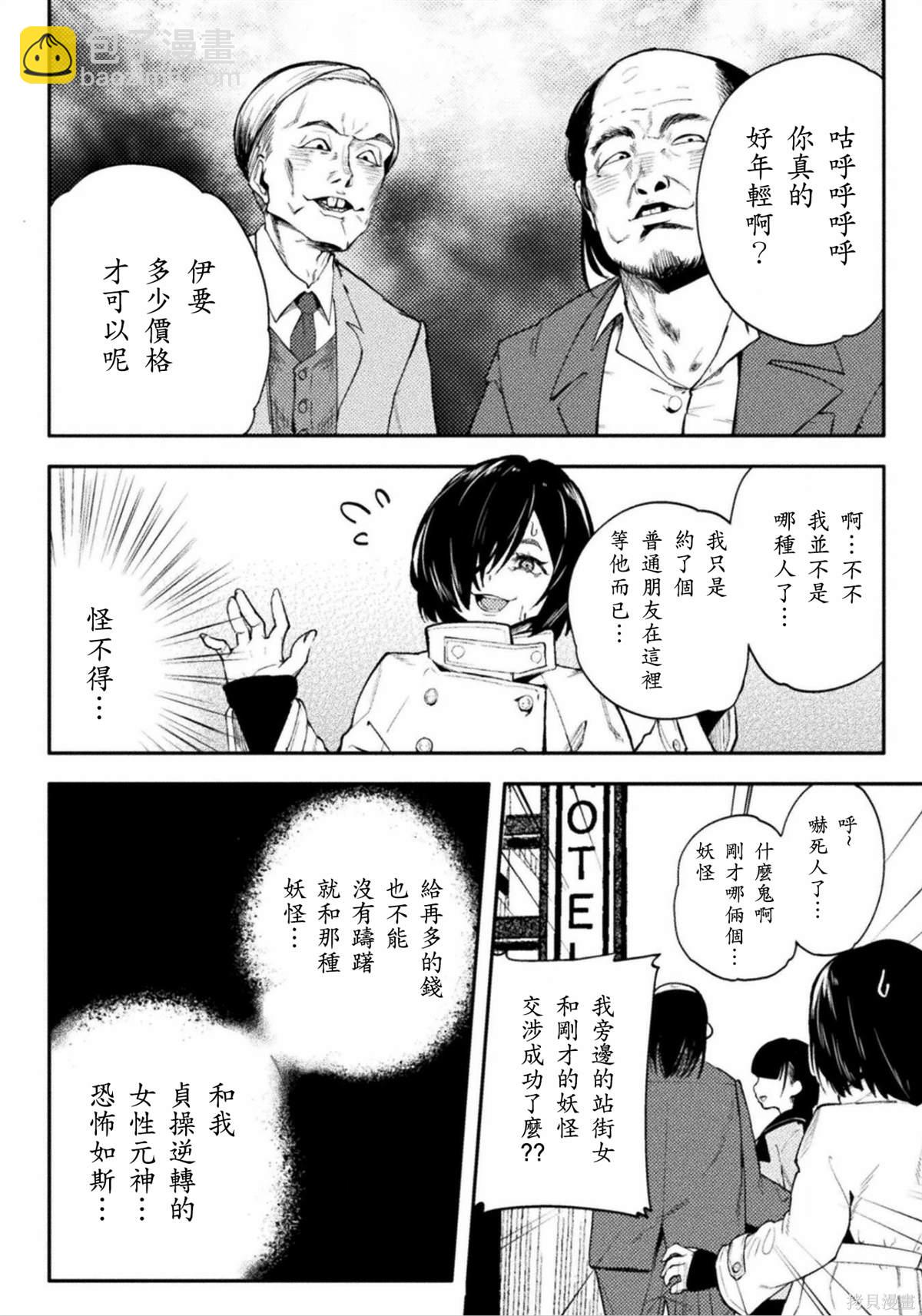 《贞操逆转世界》第41话 第6页