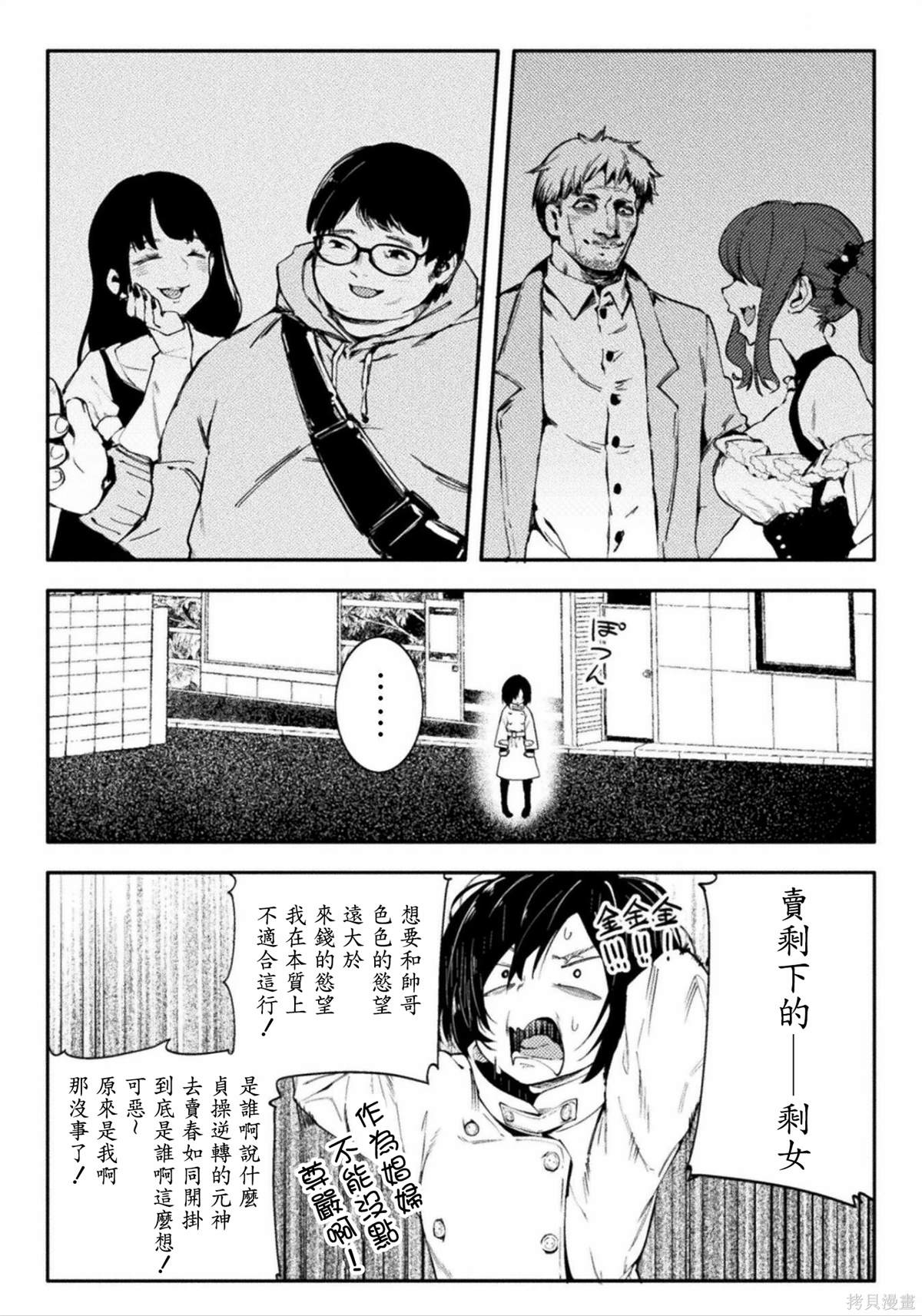 《贞操逆转世界》第41话 第7页