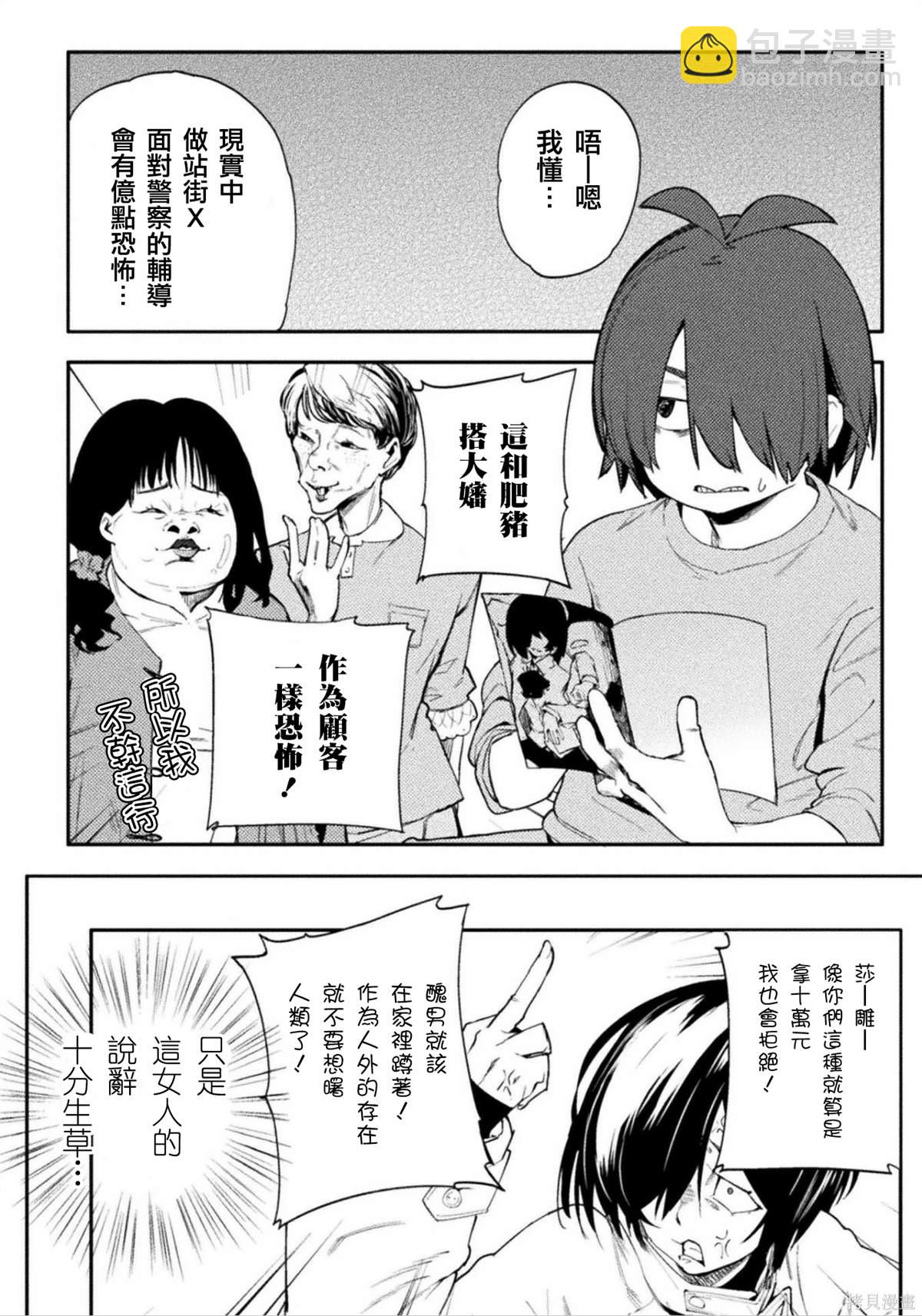 《贞操逆转世界》第41话 第8页