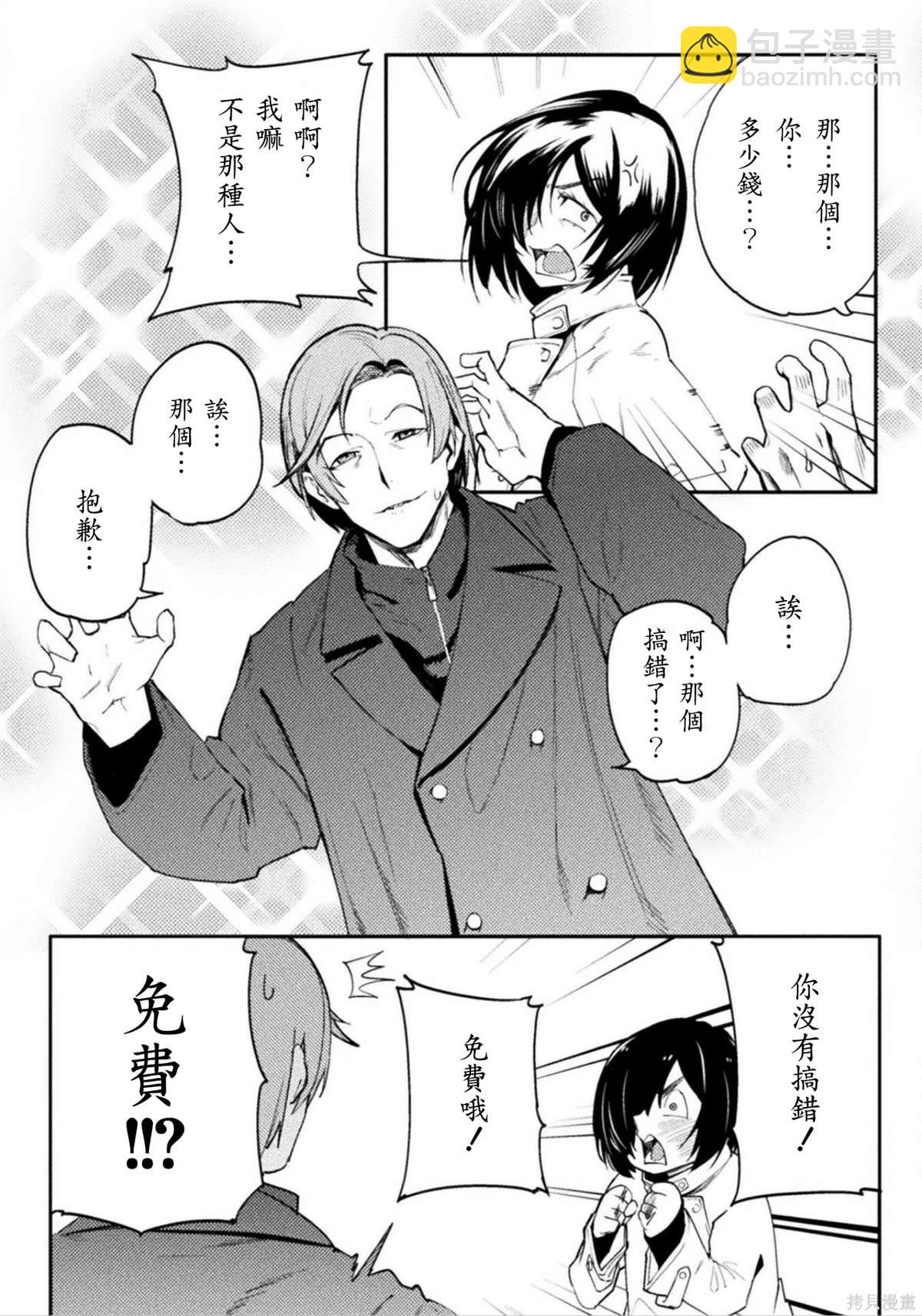 《贞操逆转世界》第41话 第9页