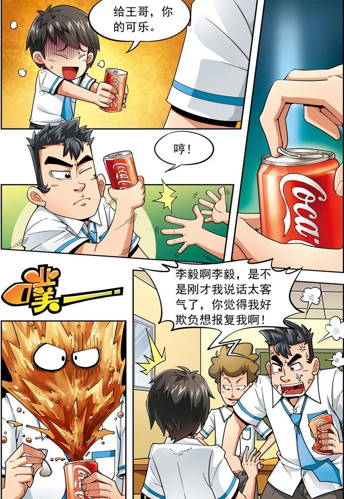 《时空剑客》时空剑客 第1集 第10页
